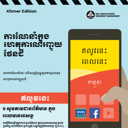 EPG khmer
